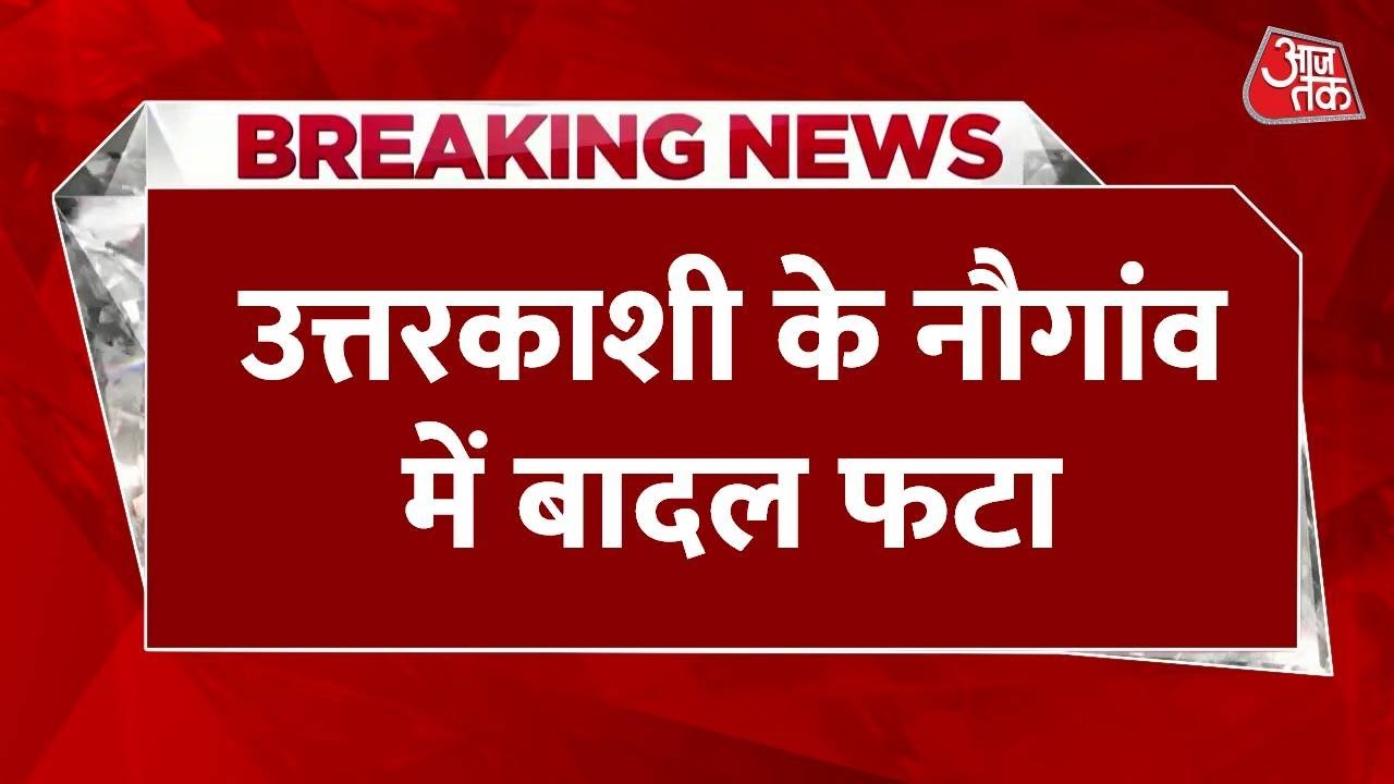 In Naogaon, Uttarkashi, clouds burst, causing significant damage to homes.