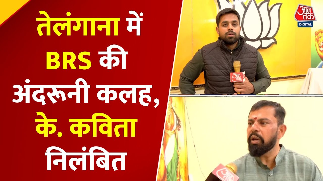 Intensity in BRS, Kavita suspended! What is the inner game?