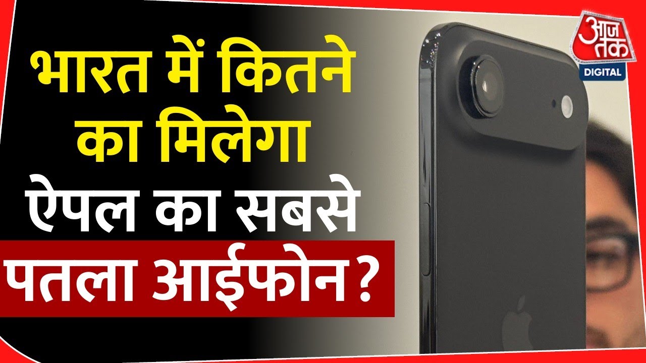 iPhone 17 series launched, thinnest iPhone Air; discounts on older models.