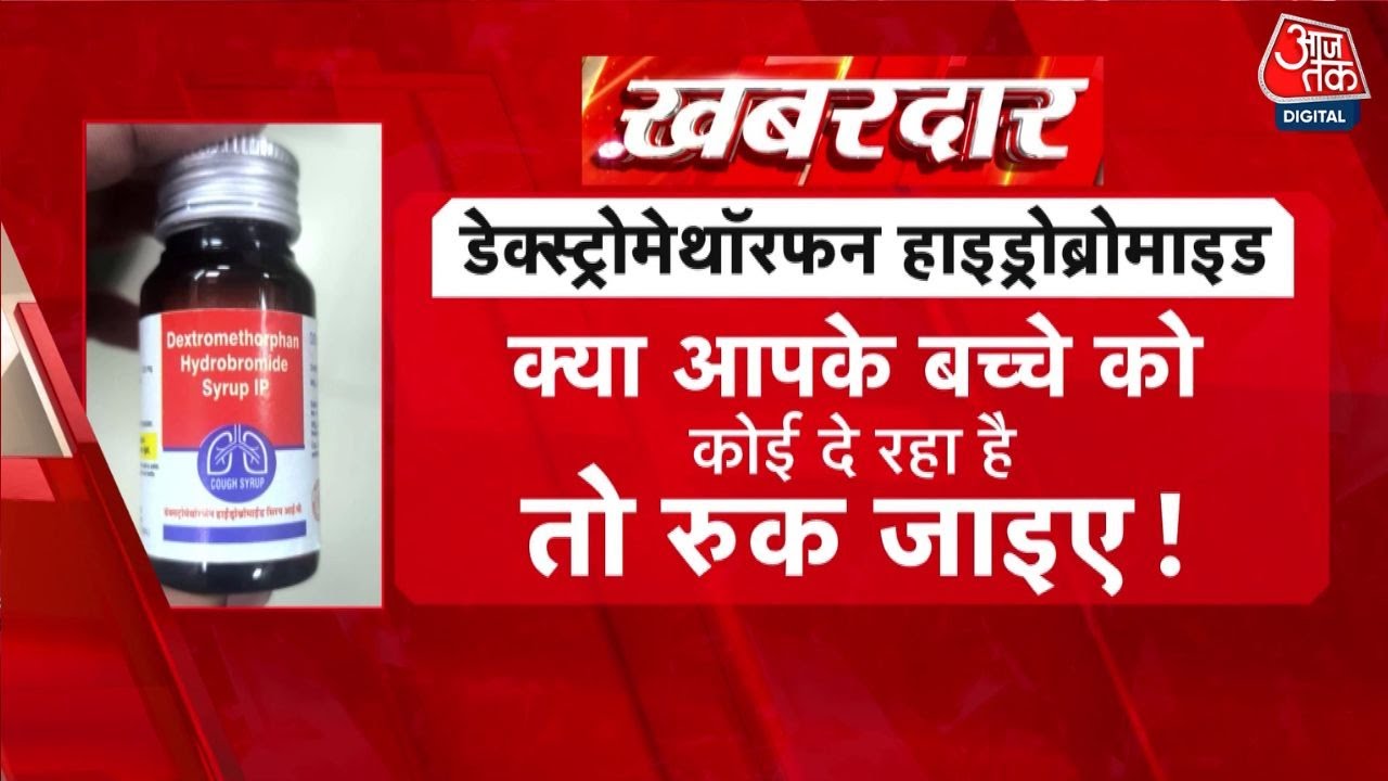 Is the government cough syrup a death trap for children? Deaths and illnesses in Rajasthan.