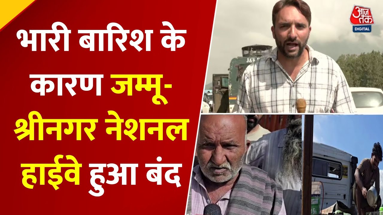 Jammu-Srinagar Highway closed, thousands of vehicles stranded, food and drink crisis.