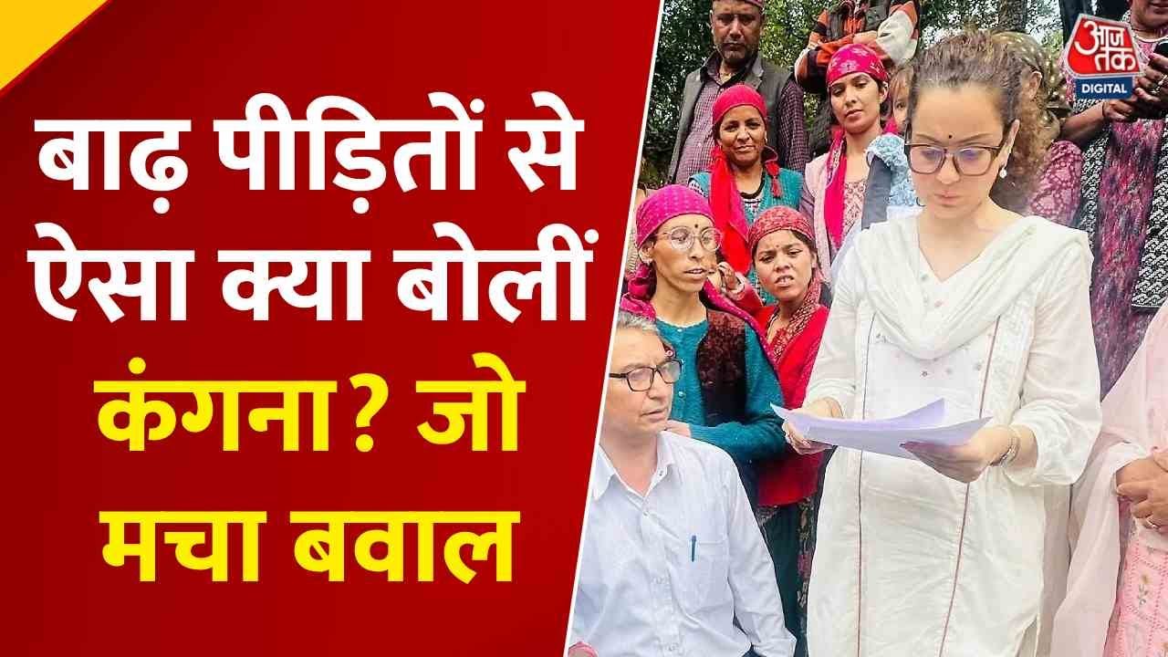 Kanganas statement on the ₹50 sale reveals her pain in front of disaster victims.