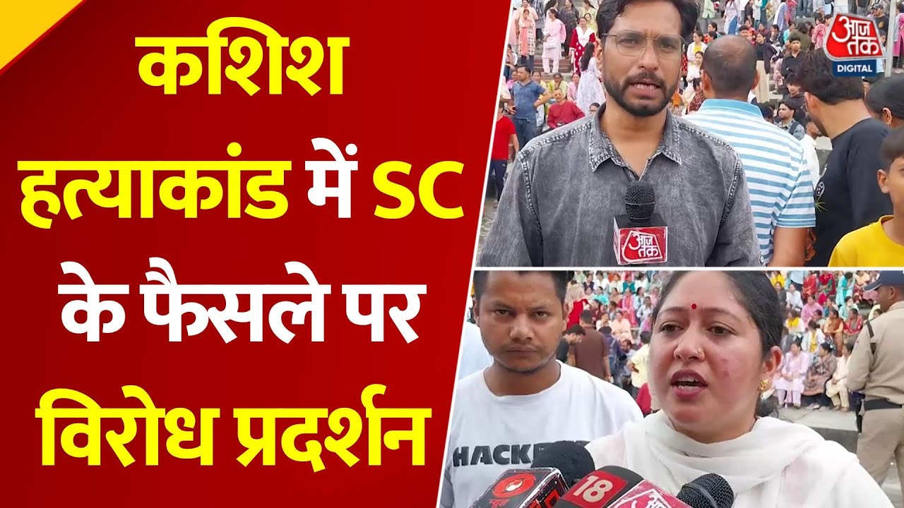 Kashi Murder Case: Outcry over Supreme Courts decision, plea for justice.