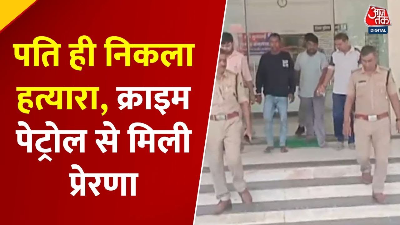Khandwa Murder Case: The Husband Turned Out to Be the Killer, Conspiracy Planned through Crime Patrol