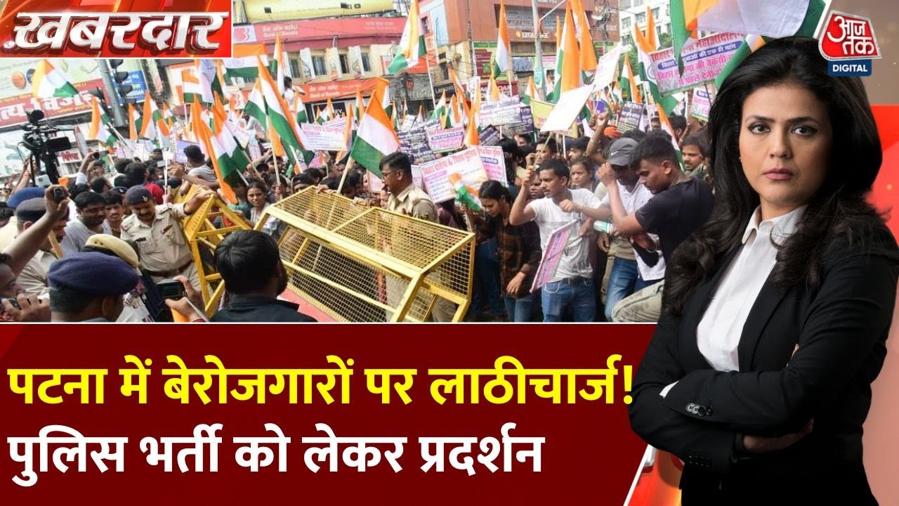 Lathi charge on unemployed individuals in Patna! Protest regarding police recruitment.