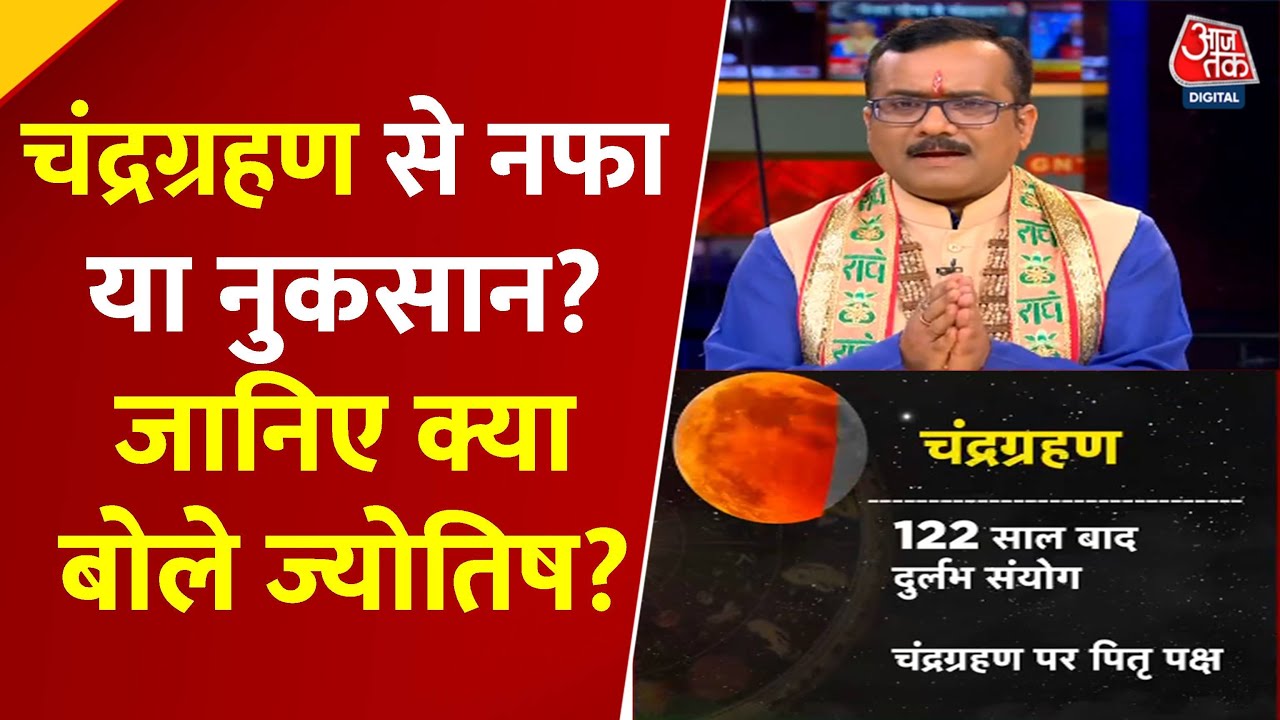 Lunar Eclipse: Should You Watch with Naked Eyes or Chant?