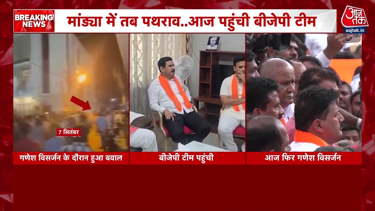 Mandya Violence: BJP team at the site, preparations for immersion again today.