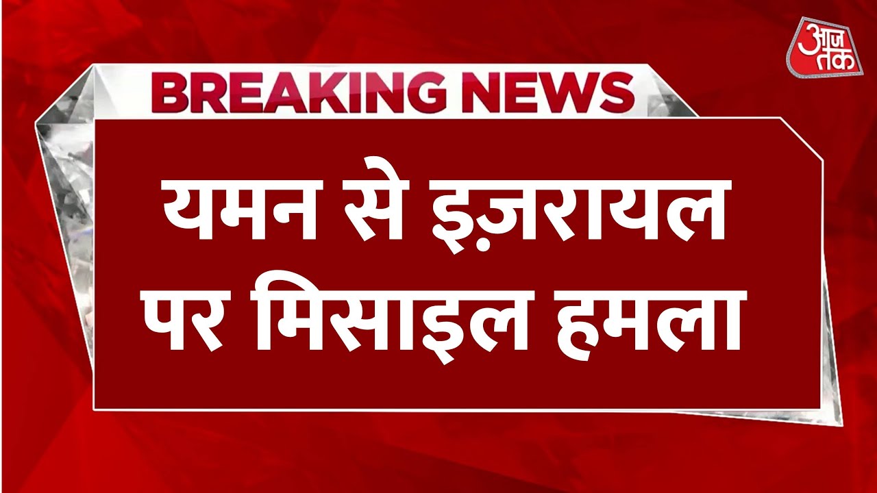 Missile attack from Yemen on Israel, defense system fails.