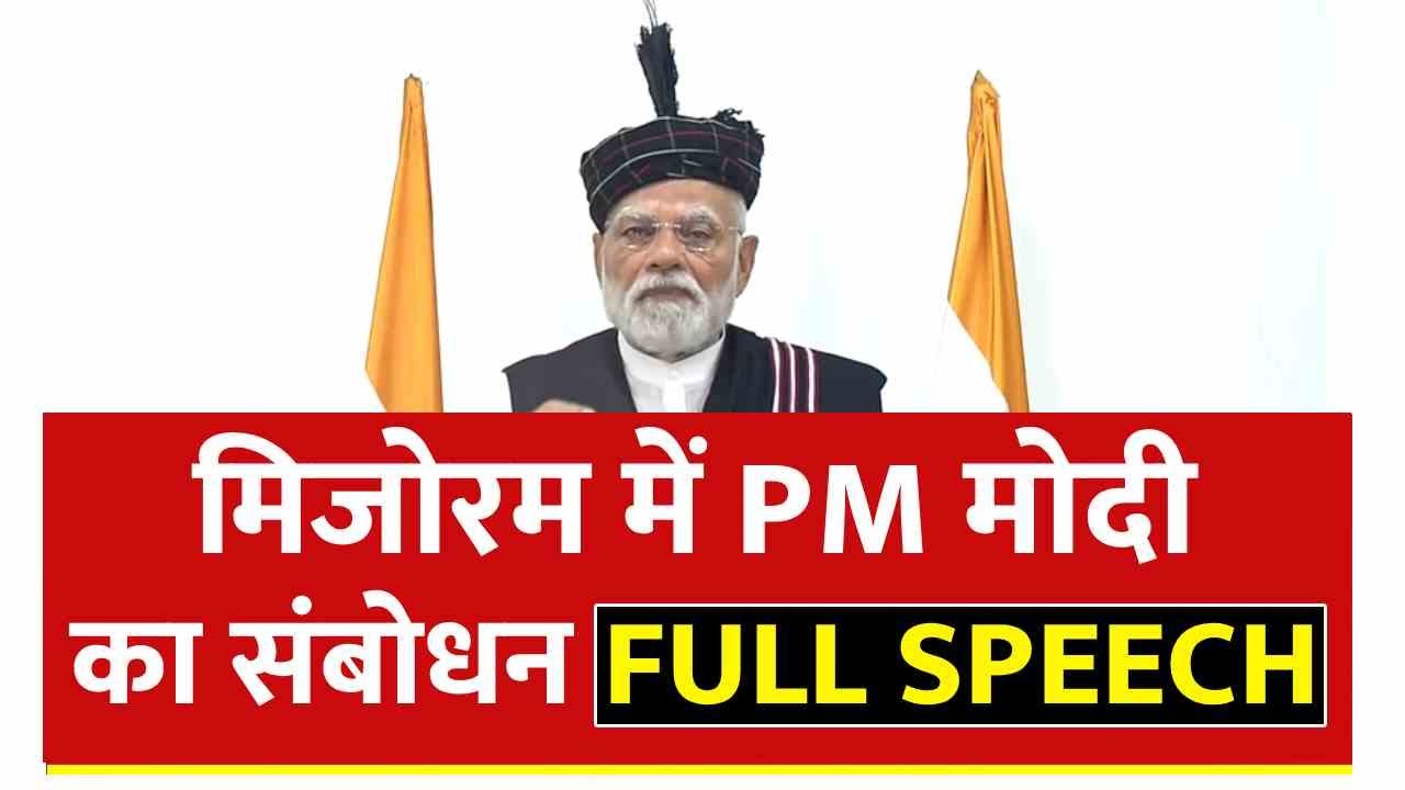 Mizoram receives the gift of a railway, opening new doors to development!