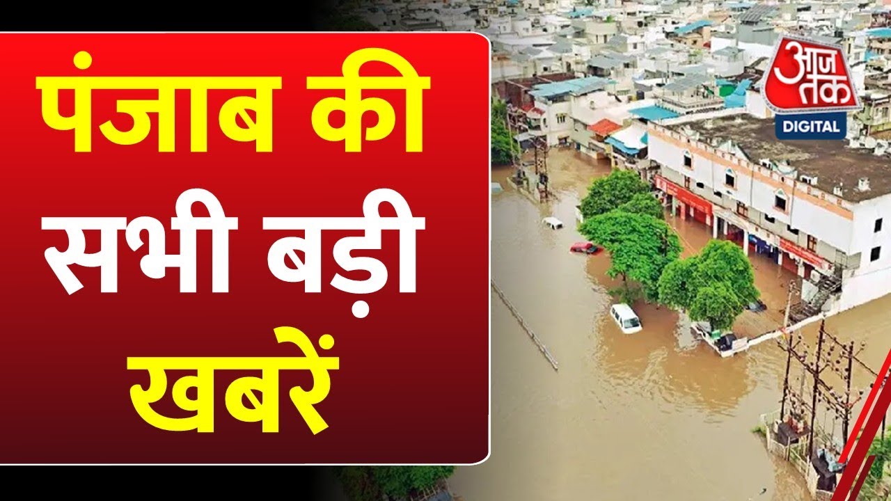 MLA on the run, firing at the police; the devastation of floods in Punjab.