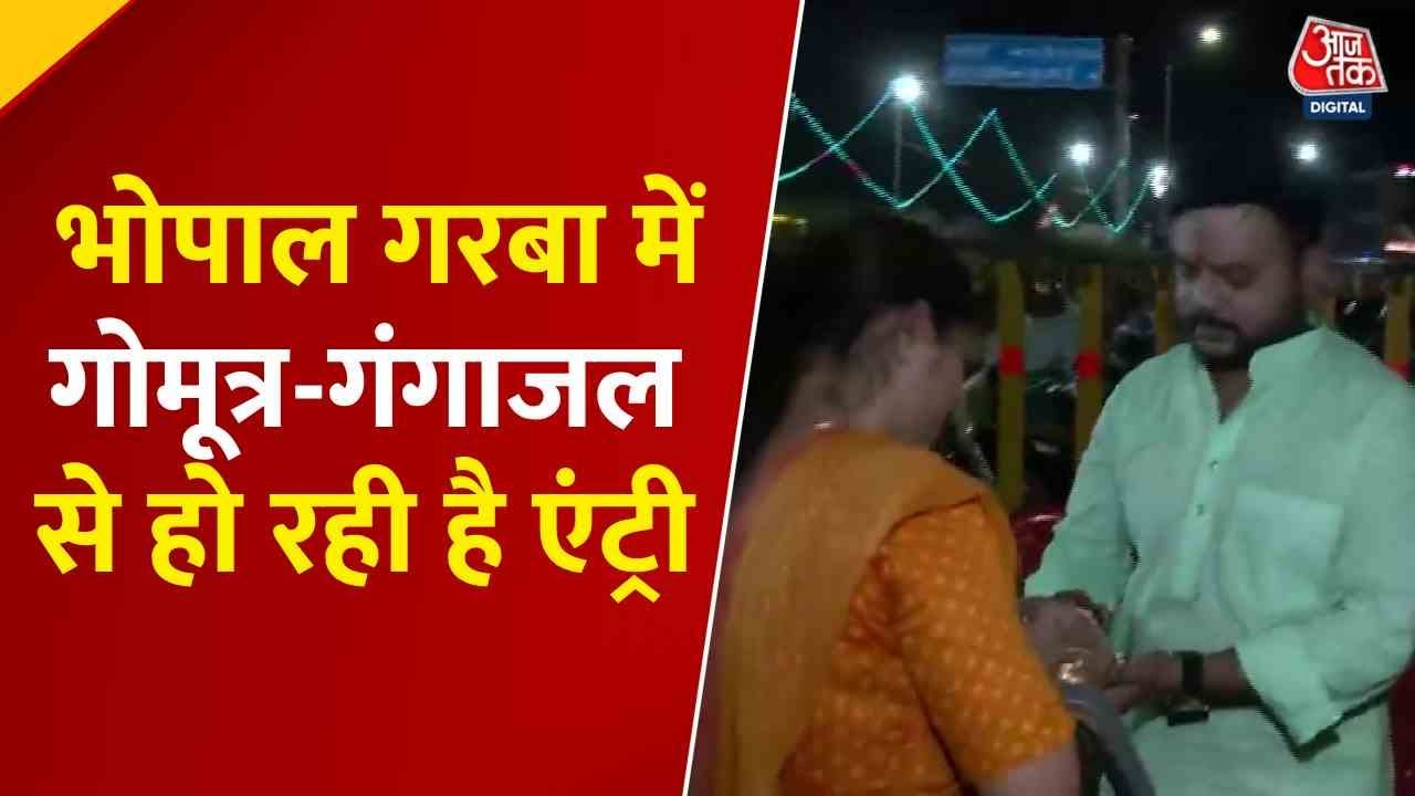 Morning: Entry with cow urine and Ganga water in Bhopal Garba, why is there controversy?