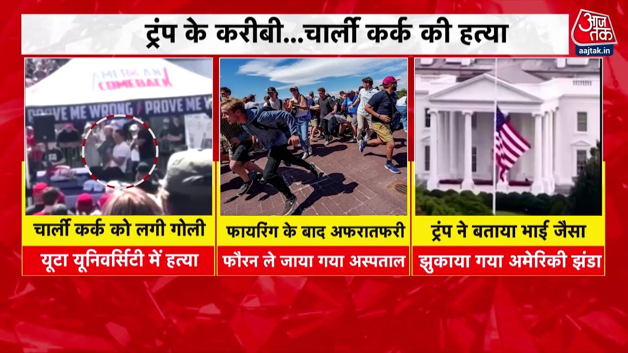 Murder of a Trump supporter in America, violence erupts in France.