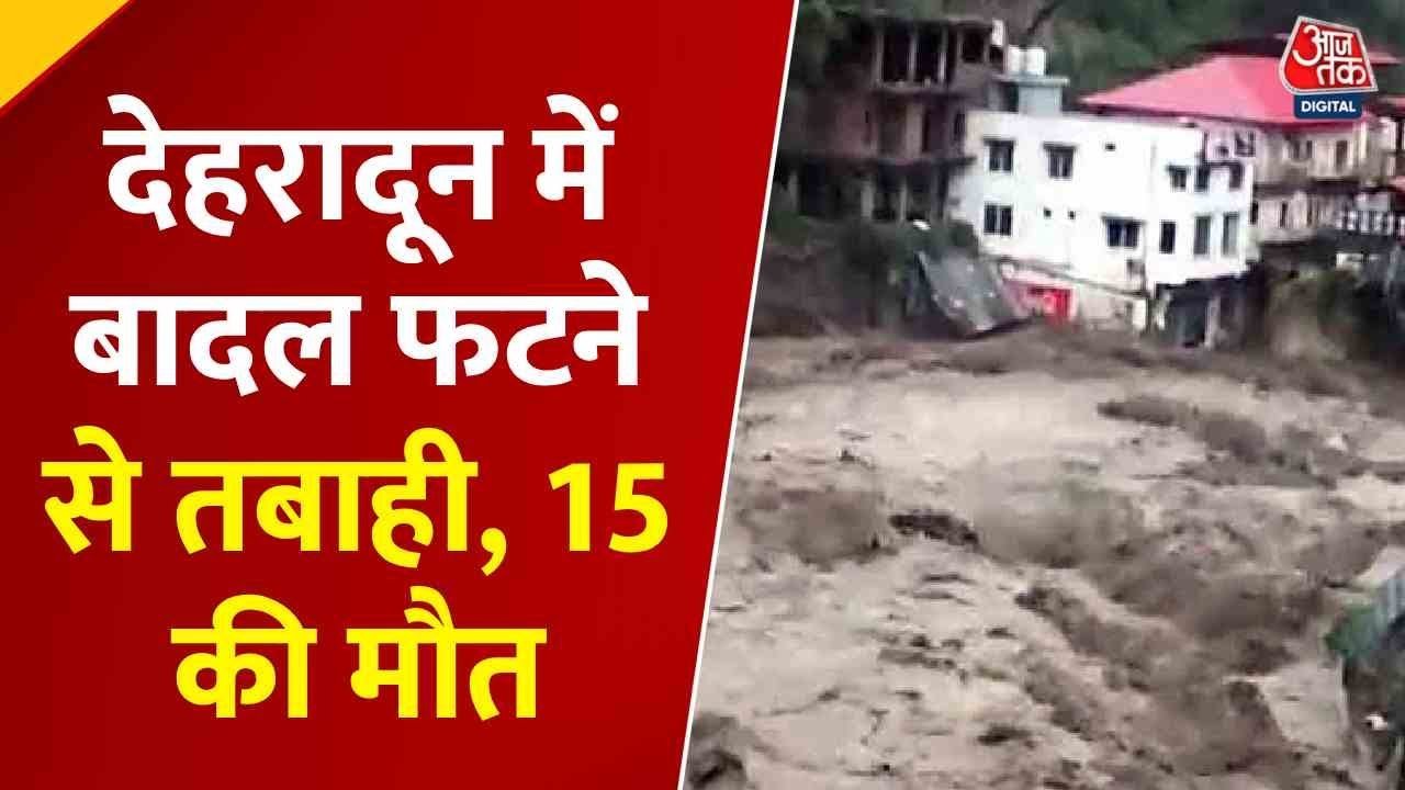 उत्तराखंड में आसमानी आफत! देहरादून में दरिया बनीं सड़कें