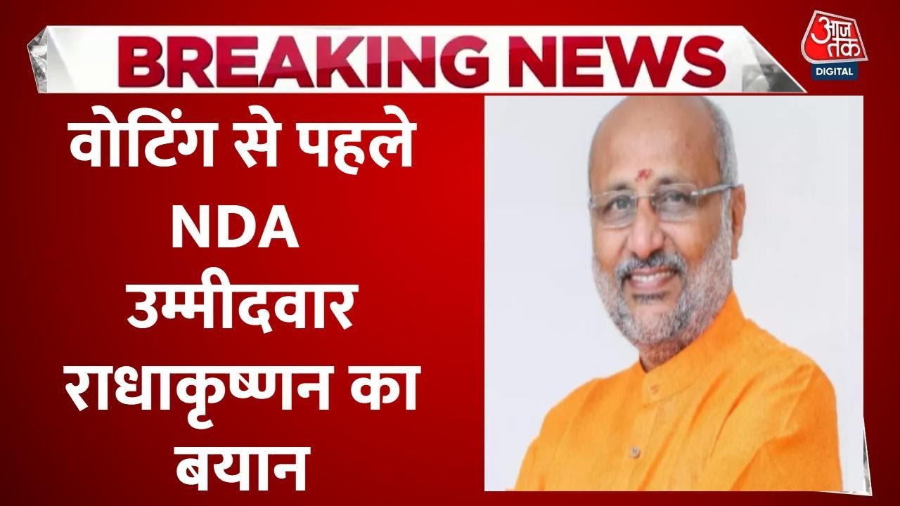 NDA has a significant lead in the elections, victory for राधाकृष्णन is certain!