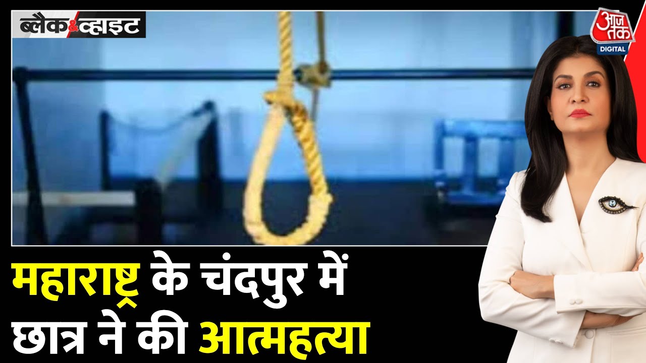 NEET पास छात्र ने एडमिशन वाले दिन दे दी जान, सुसाइड नोट में बताई वजह