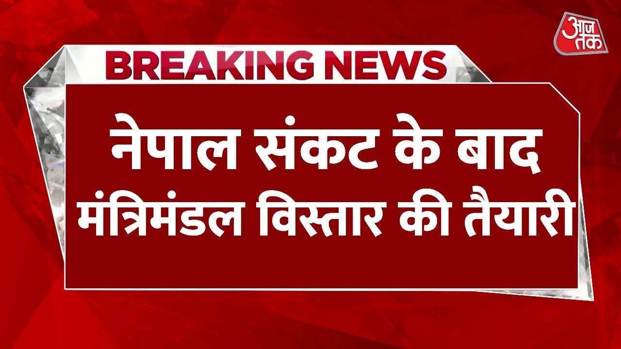 नेपाल की अंतरिम PM सुशीला कार्की ने संभाला कार्यभार, कब होगा मंत्रिमंडल विस्तार?