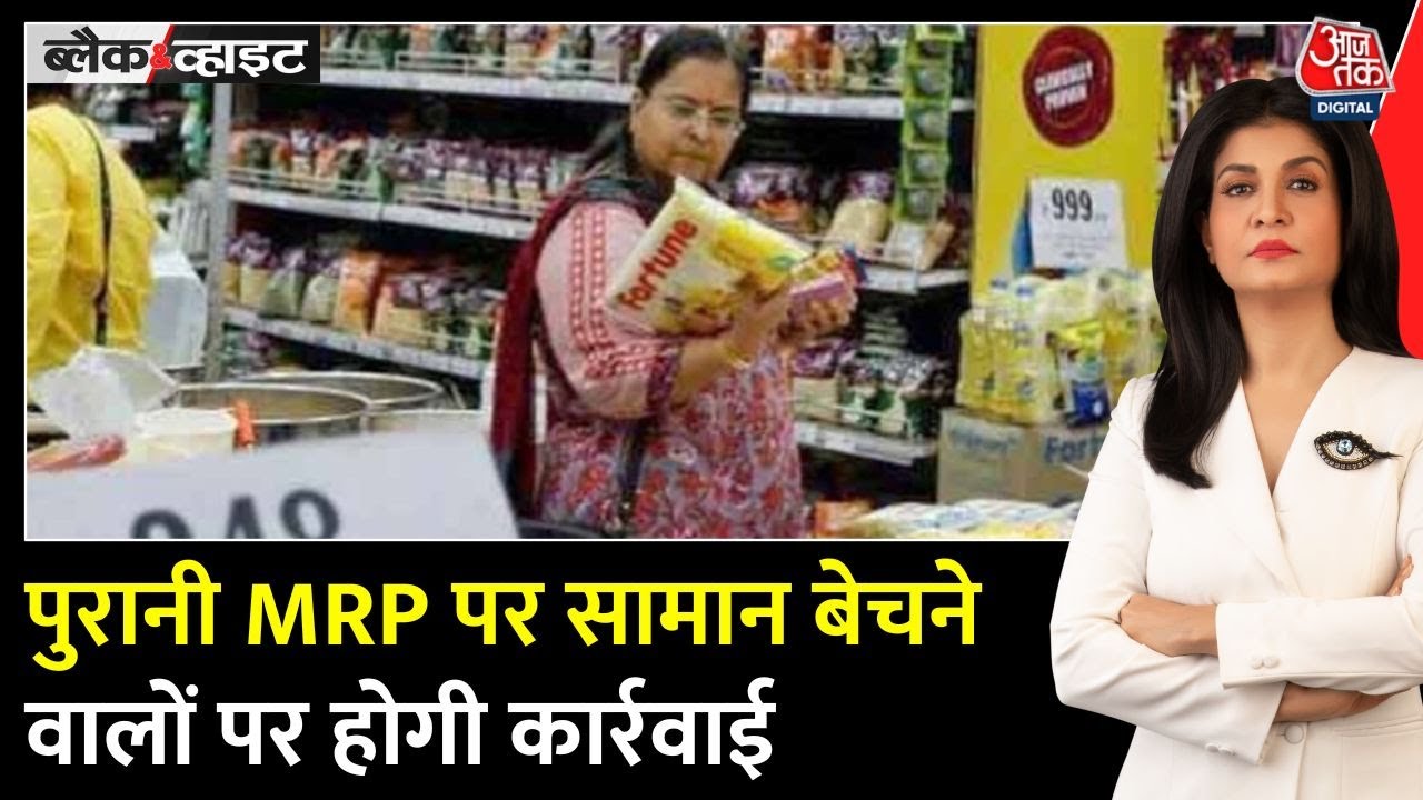 New GST rates implemented; report complaints about selling goods at old MRP.