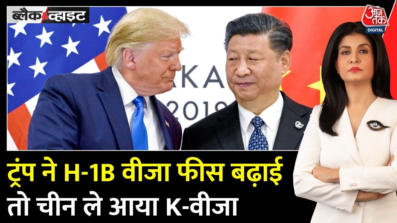 H-1B वीज़ा पर अमेरिका का ₹88 लाख का नया नियम, भारतीयों पर असर