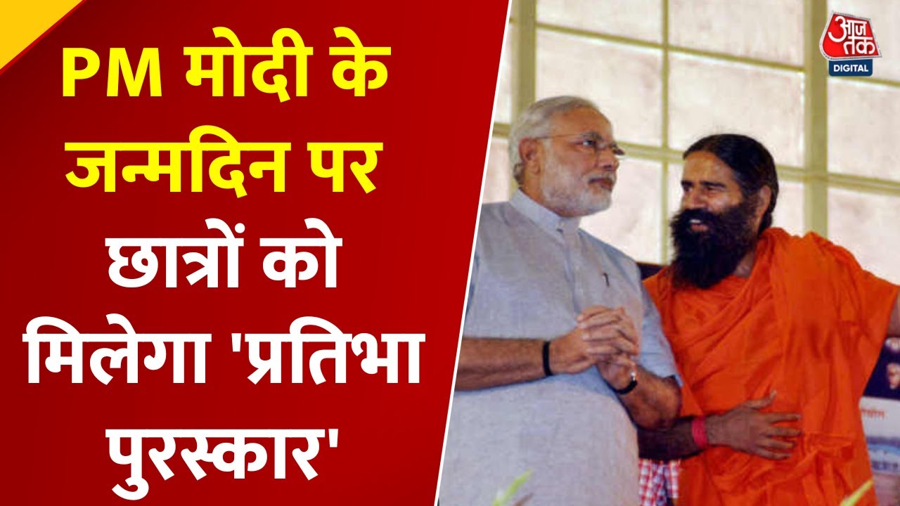 On PM Modis birthday, students will receive the Pratibha Award.