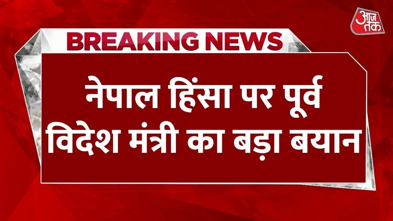 'युवाओं की डिमांड पूरी करे सरकार', नेपाल हिंसा पर बोले पूर्व विदेश मंत्री उपेंद्र यादव