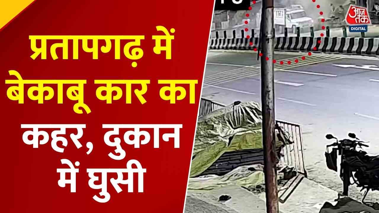 Out of control car wreaks havoc in Pratapgarh, 3 killed.