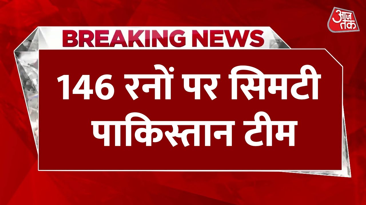 एशिया कप के फाइनल में पाकिस्तान 146 रन पर ऑल आउट, भारत को 147 की दरकार