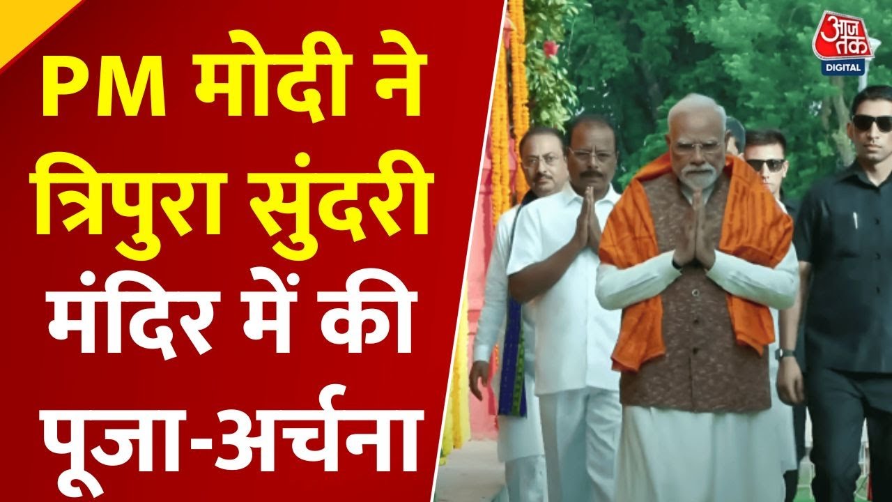 PM Modi offered prayers at the Tripura Sundari Temple.