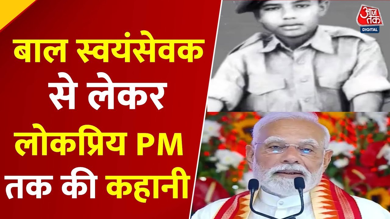 चायवाले से PM तक का सफर, देखें मोदी के राजनीतिक सफर के उतार-चढ़ाव