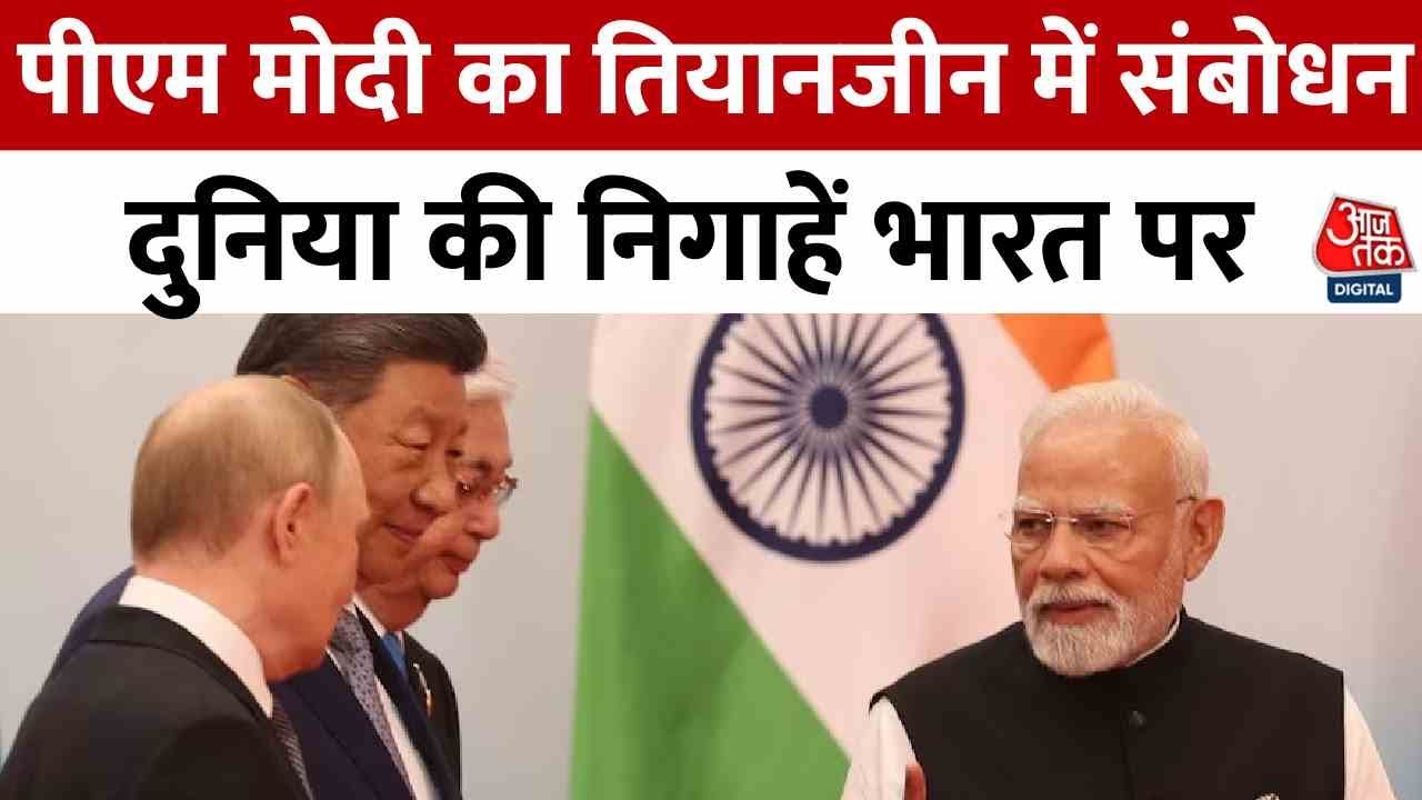 PM Modis address at the SCO meeting, the worlds attention is on India.