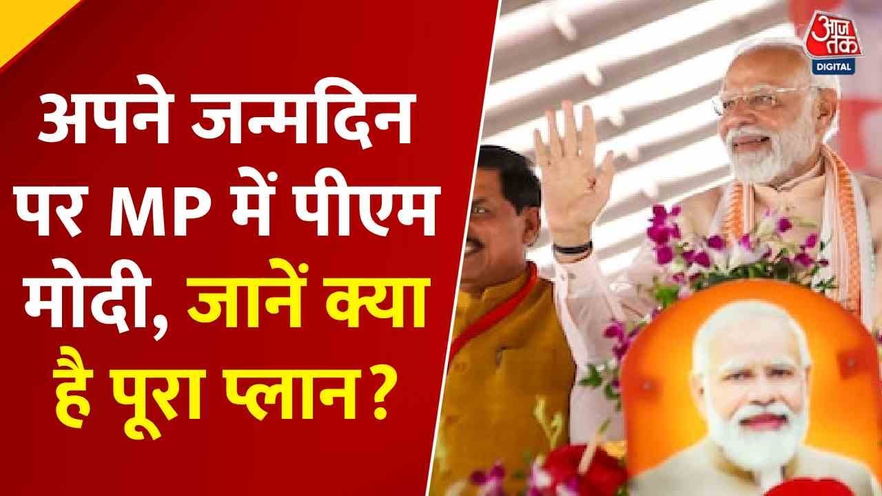 PM Modis birthday in MP, a gift of the friend park.