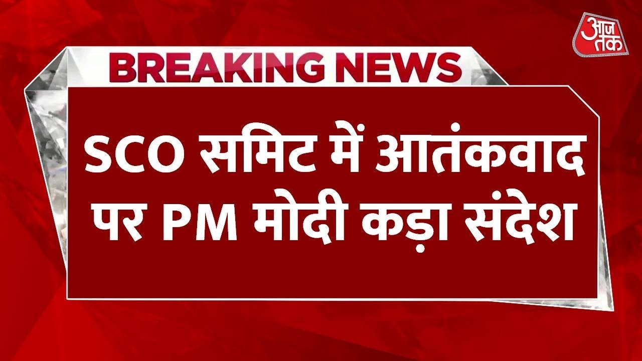 SCO में PM मोदी का आतंक पर वार, पहलगाम हमले का जिक्र; देखिए