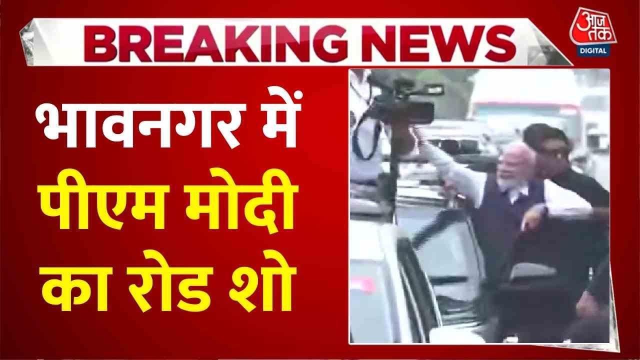 पीएम मोदी ने गुजरात के भावनगर में किया भव्य रोडसो, उमड़ा जनसैलाब, VIDEO
