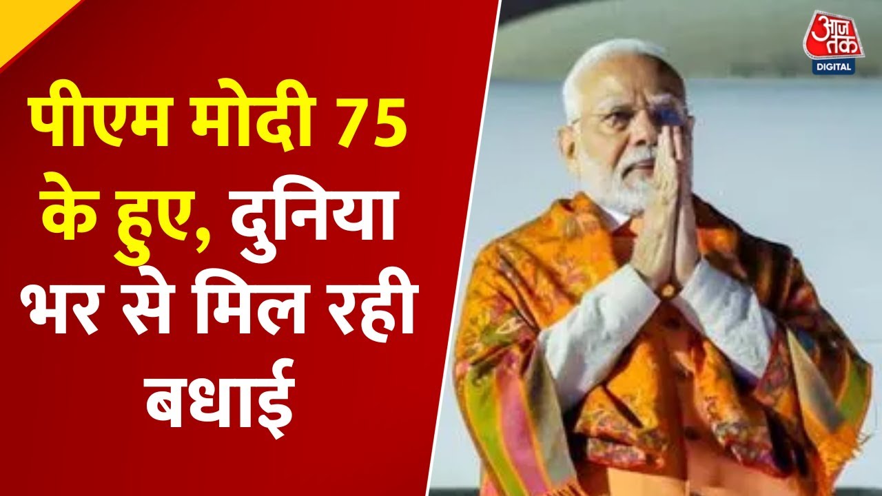 PM Modi turns 75, receiving congratulations from around the world.