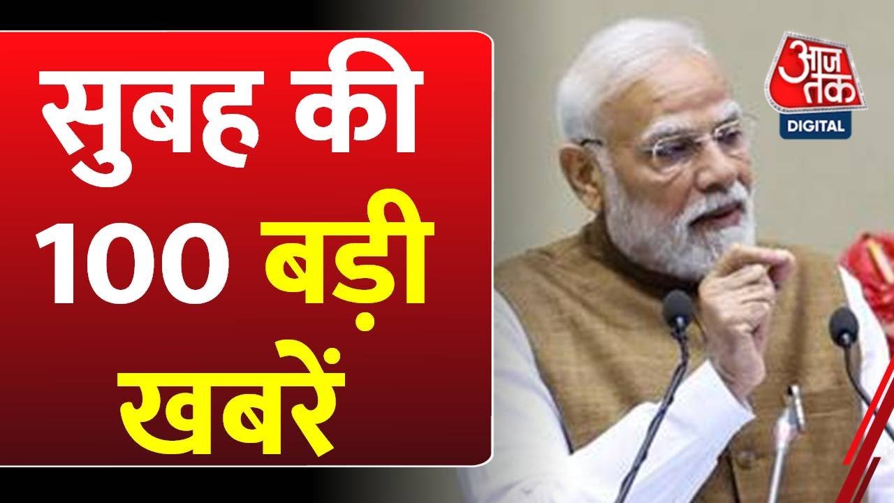 पीएम मोदी पांच राज्यों को देंगे करोड़ों की सौगात, देखें नॉनस्टॉप खबरें