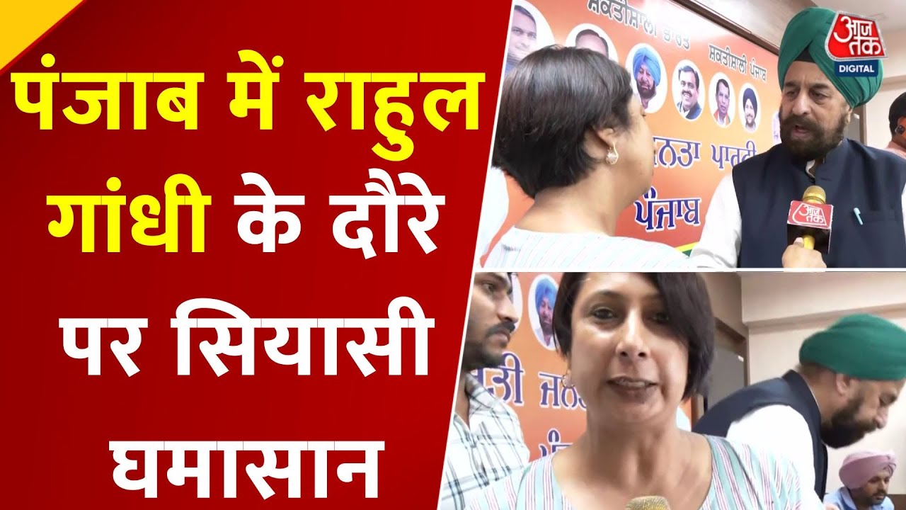 Political turmoil during Rahul Gandhis visit to Punjab, questions about the siropa.