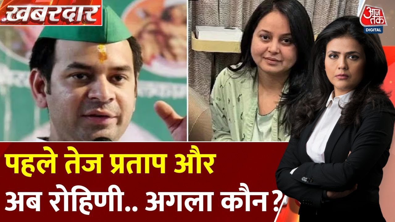 लालू परिवार में कलह: मां के अपमान पर बेटी का गुस्सा, भाई-बहन आमने-सामने