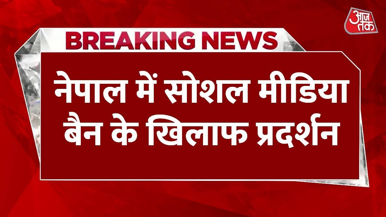 नेपाल में सोशल मीडिया बैन के खिलाफ 'Gen-Z' का प्रदर्शन', संसद में घुसे युवा