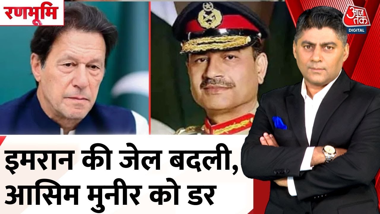 पाकिस्तान: सेना चीफ आसिम मुनिर ने क्यों बदली इमरान खान और उनकी पत्नी की जेल? जानें