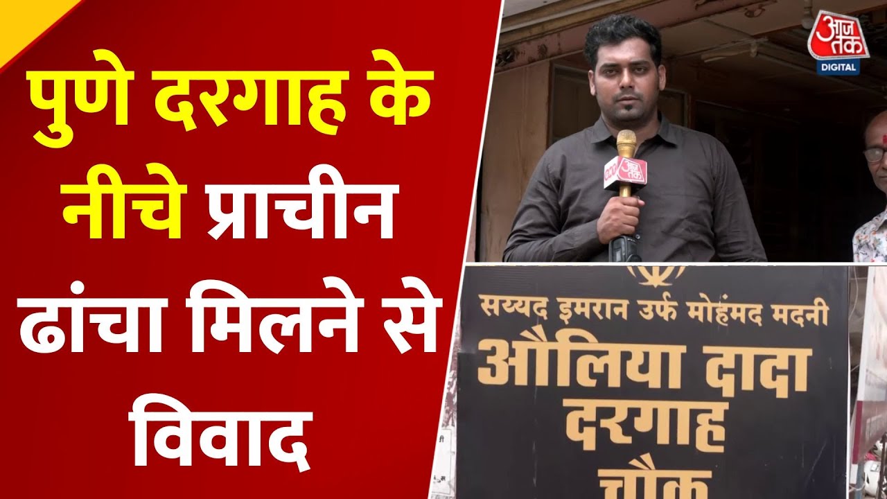 Pune Dargah Controversy: Tension over the ancient structure, Section 144 imposed.