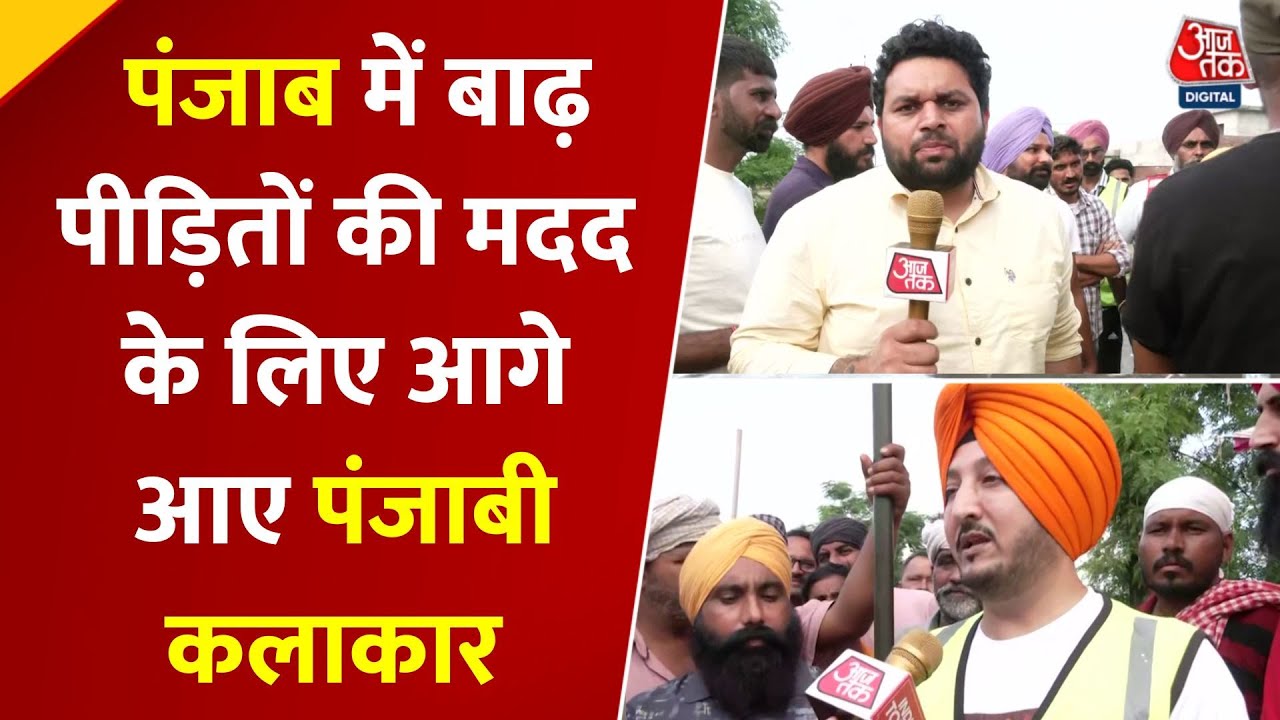 Punjab Disaster: Singers Initiative, Inderjeet Niku Engaged in Relief Work