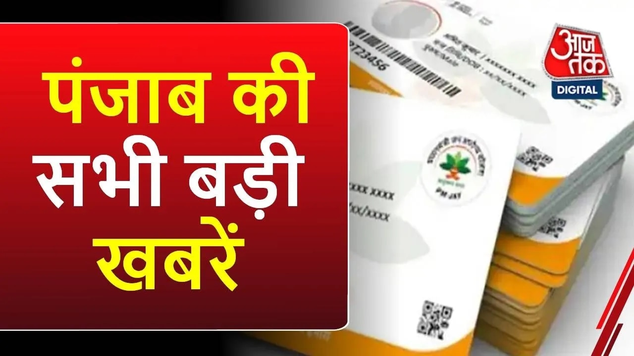 Free cashless treatment up to 10 lakh under Punjab health scheme