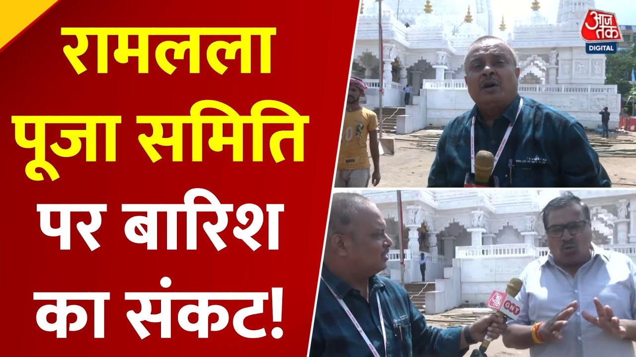 Rain alert, the challenge of the Ram Lalla Puja Committee!