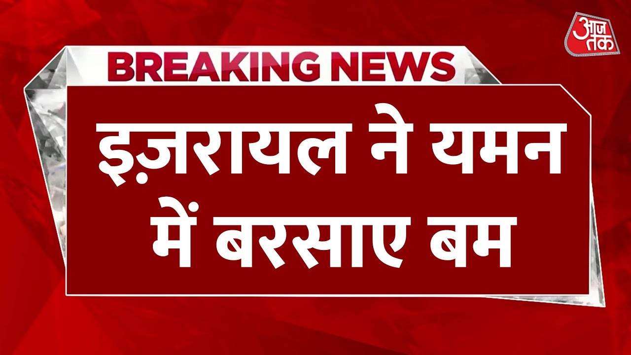 Revenge for the Eilat attack, Israel has turned Sana into ashes.