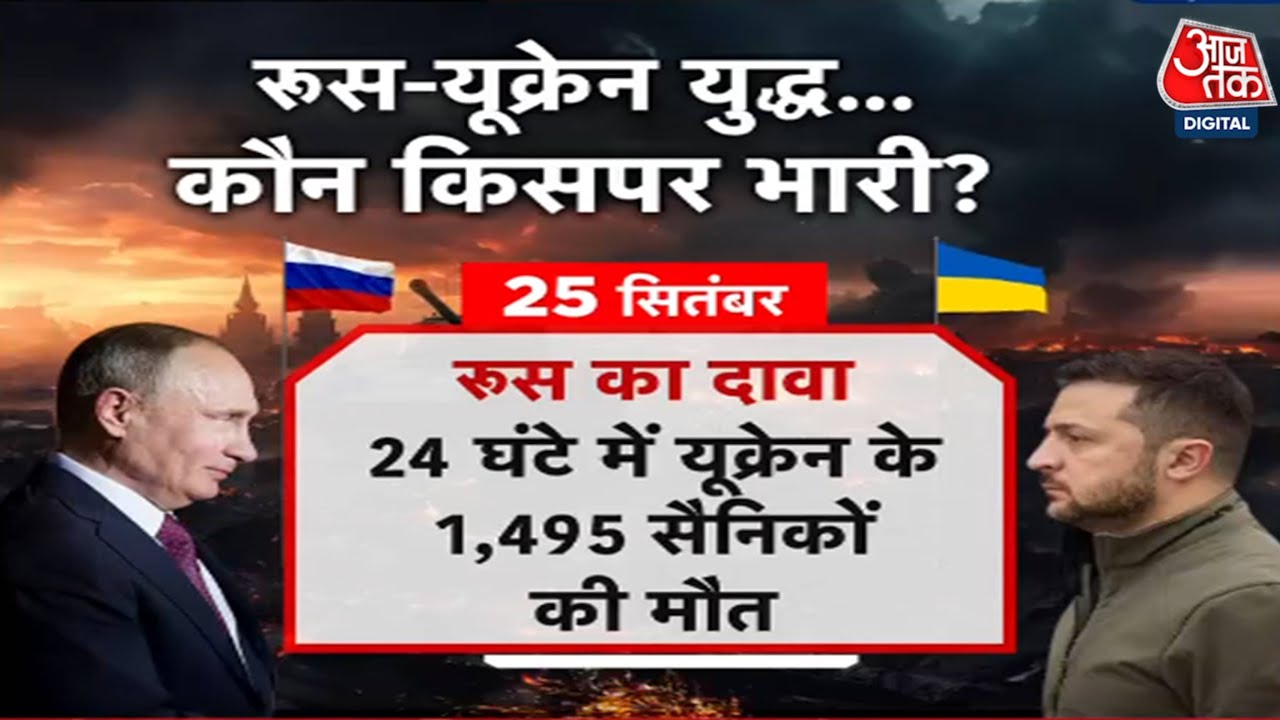 रूस-यूक्रेन युद्ध महायुद्ध की ओर? NATO ने दी खुली छूट!