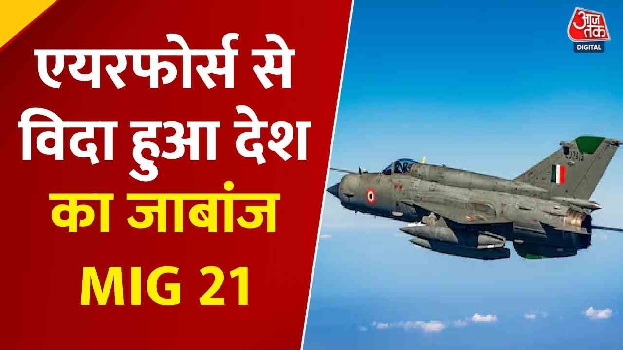 Saluting the MiG 21! The final flight after 62 years, farewell by the Air Chief Marshal.