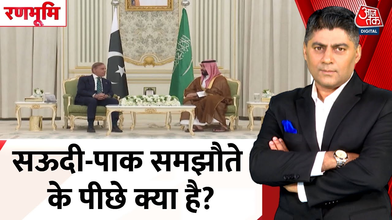 सऊदी पर हमला हुआ तो एटम बम चलाएगा PAK? देखें ये रिपोर्ट