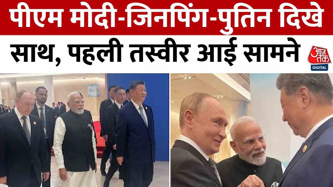 SCO Summit in Tianjin: Important Meeting Between Modi and Putin