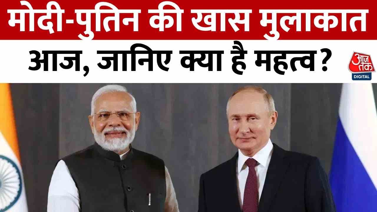 SCO Summit: The Worlds Attention on the Modi-Putin Meeting
