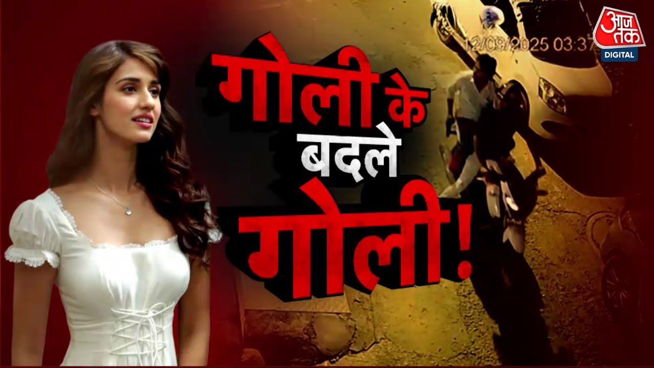 Shooters involved in the shooting at Disha Patanis home gunned down; killed in a police encounter.