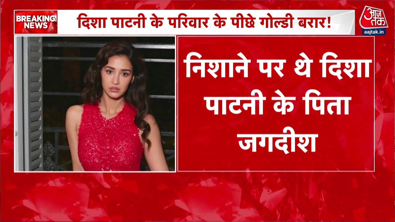 Shots fired at Disha Patanis house, Goldy Brar has claimed responsibility.